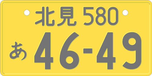 Private use Kei plate — yellow background with black text
